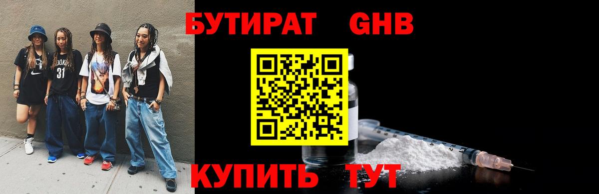 Бутират вода  Вход с VPN  Братск 