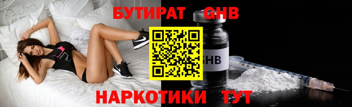 Бутират жидкий экстази Братск