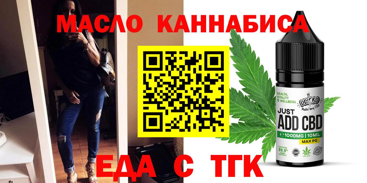 Братск  Еда ТГК марихуана  Вход с VPN 