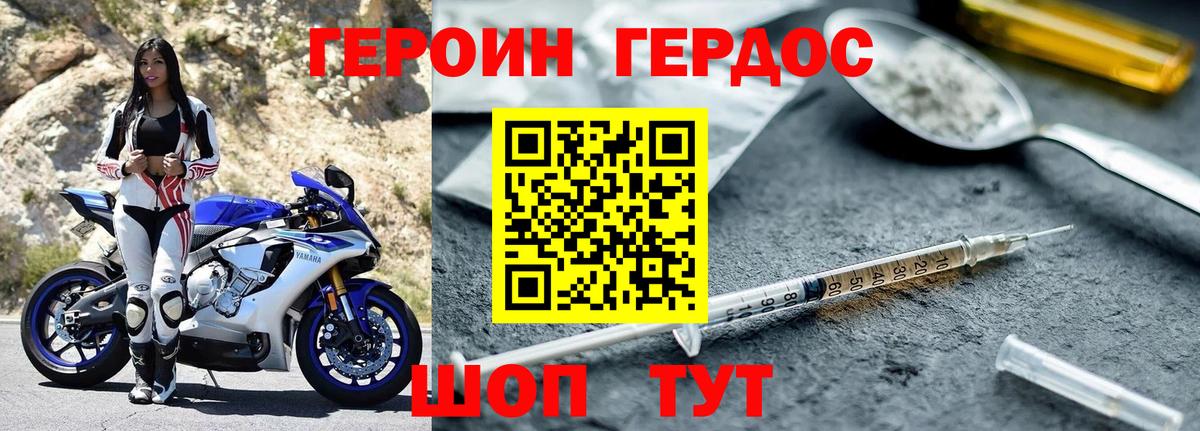 Героин хмурый Братск