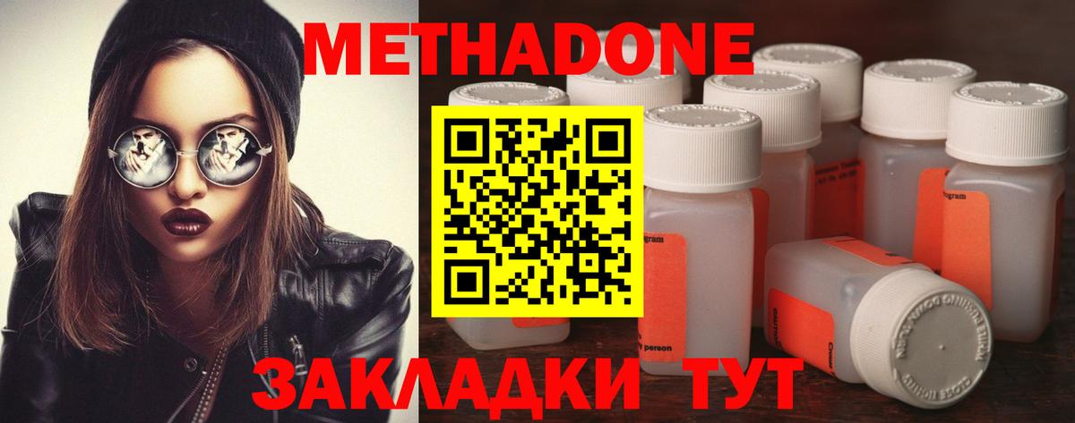 МЕТАДОН methadone Братск