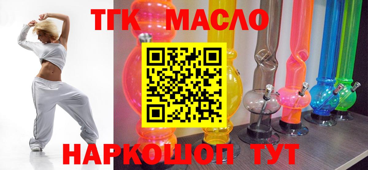 Братск  ТГК вейп  ТГК THC oil  Вход с VPN 