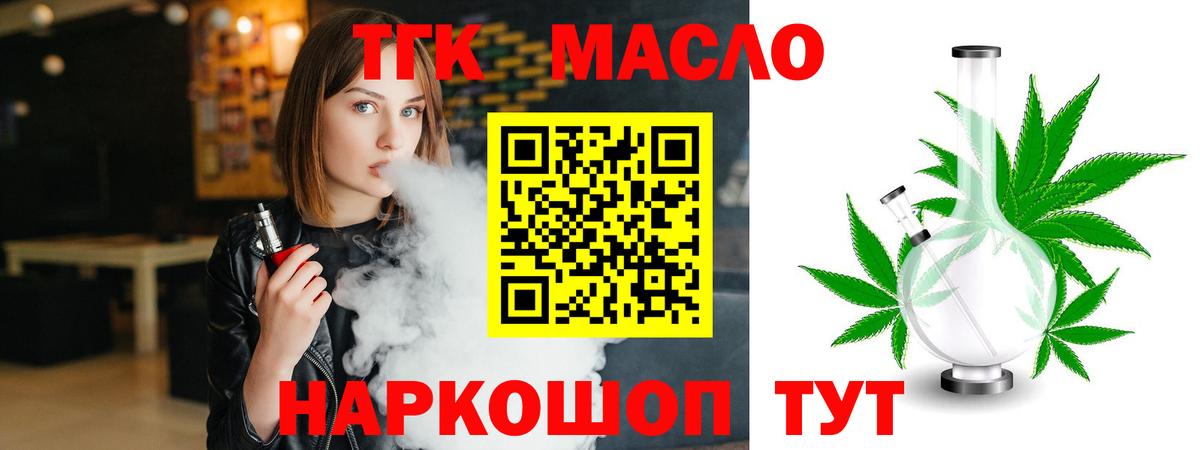 ТГК жижа Братск